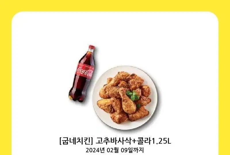 고추바사삭 + 콜라1.5 20500>16000원